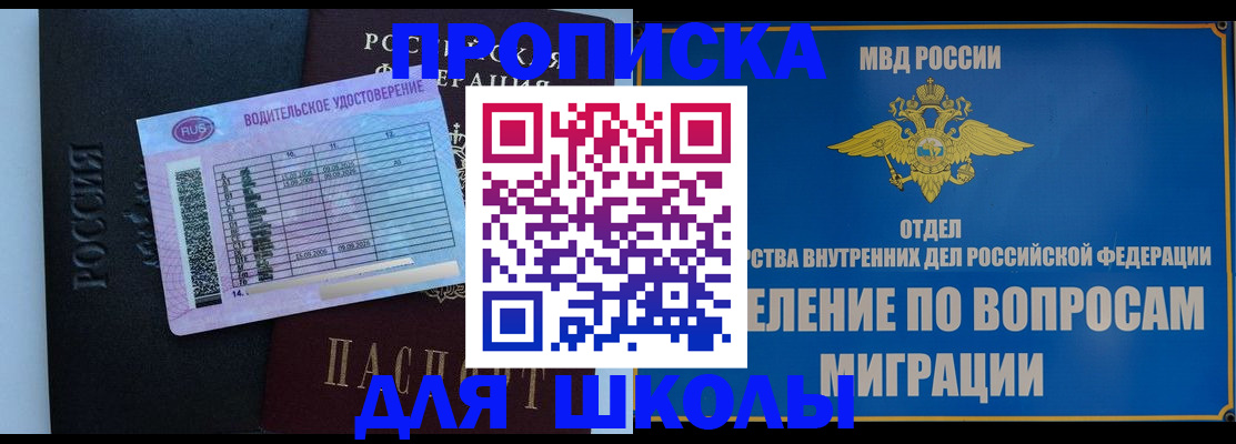 прописка штамп в Долгопрудном