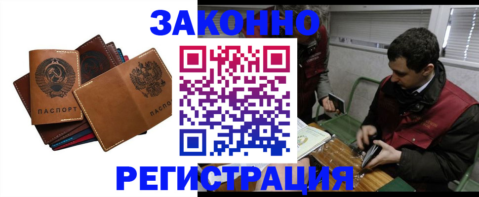 прописка законно в Долгопрудном