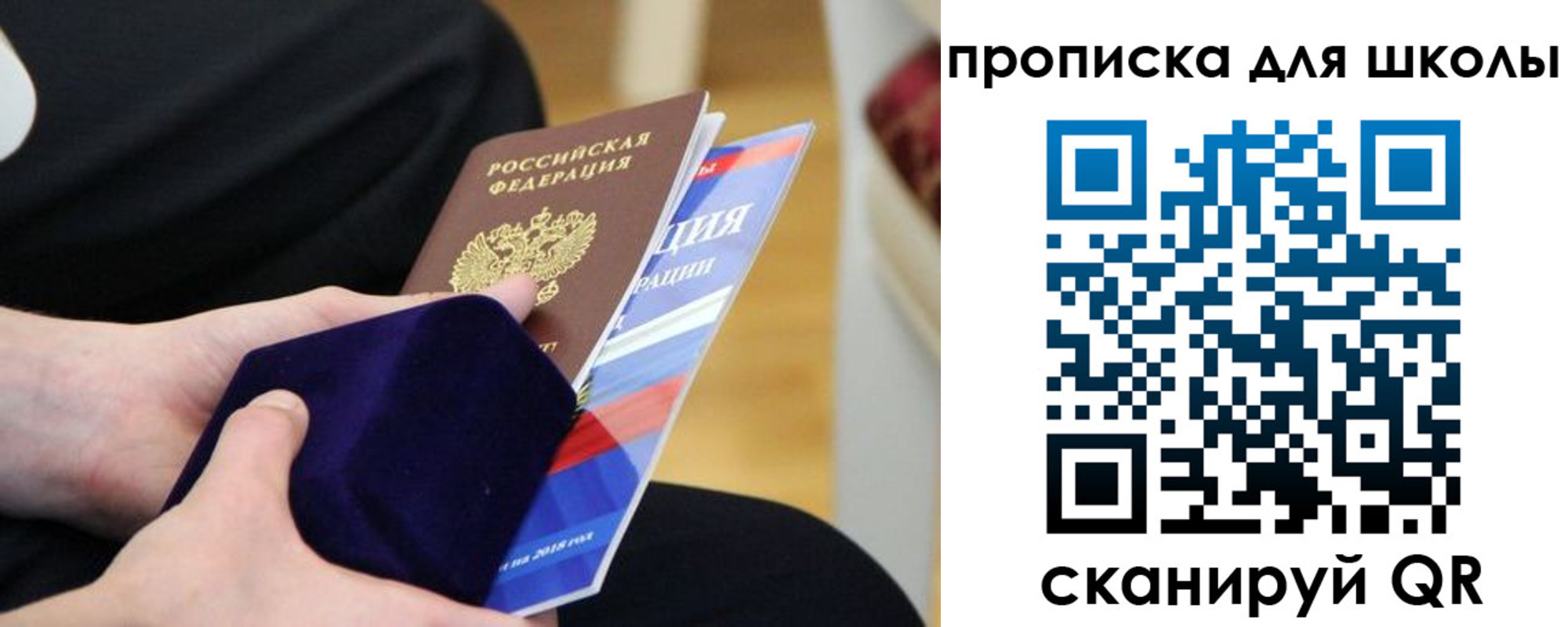 регистрация для школы в Долгопрудном