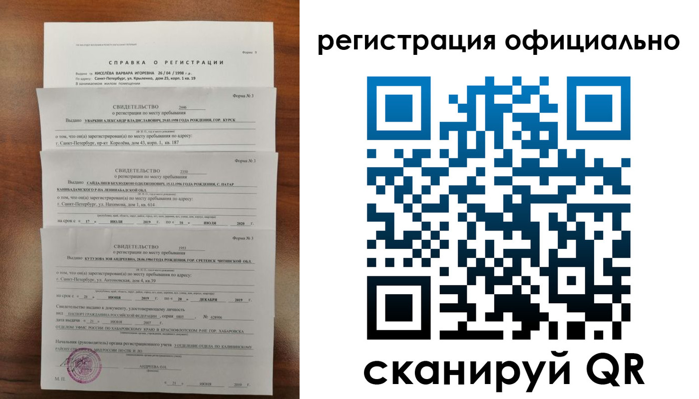 временная регистрация собственник в Долгопрудном