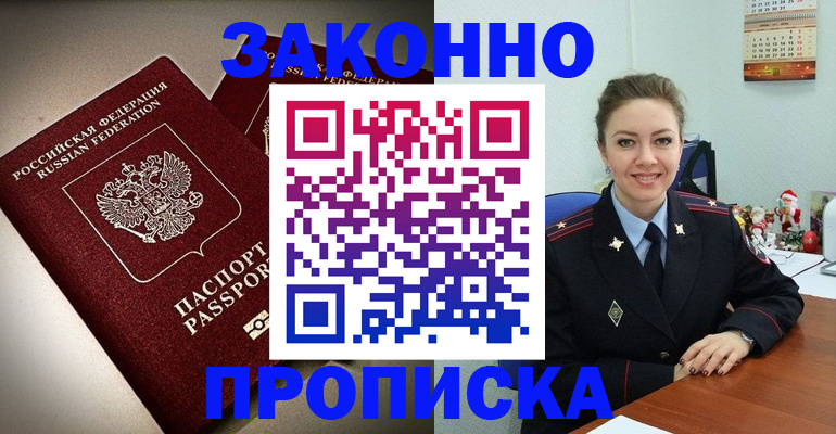 прописка для работы в Долгопрудном