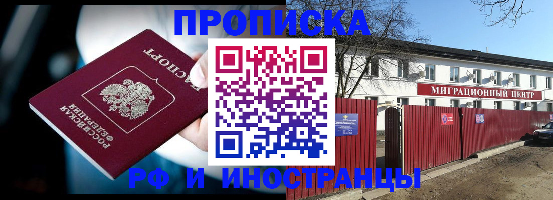 прописка гарантия в Долгопрудном